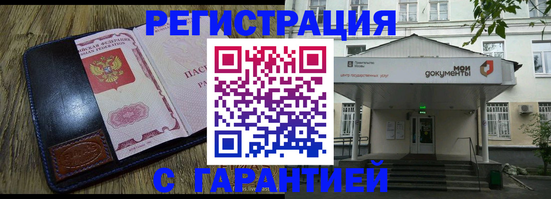 временная регистрация для всех в Малгобеке