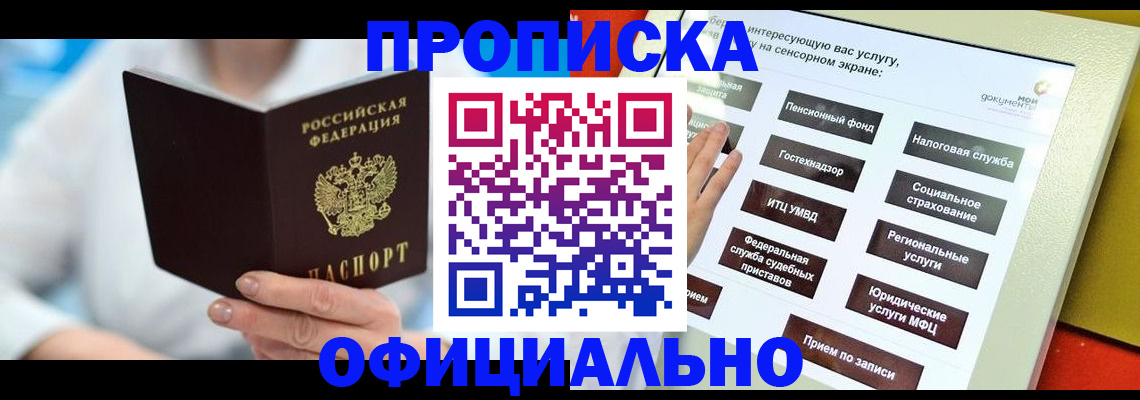 временная регистрация законно в Малгобеке