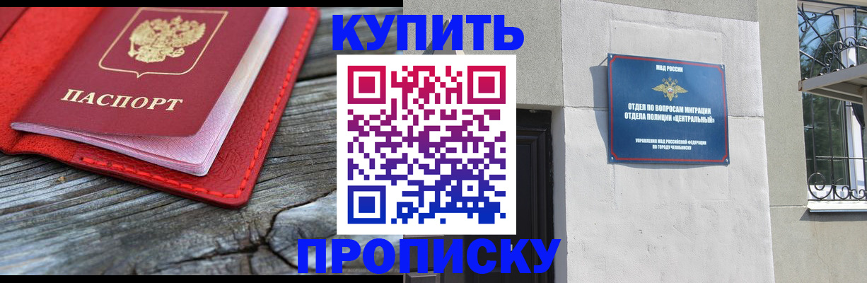 прописка паспорт в Малгобеке