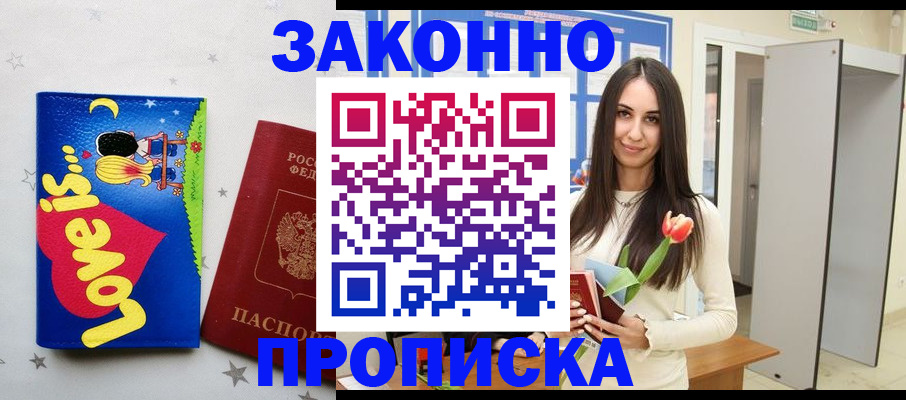 прописка иностранных граждан в Малгобеке