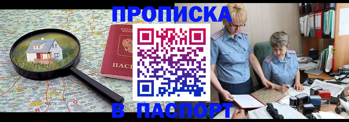 прописка поиск в Малгобеке