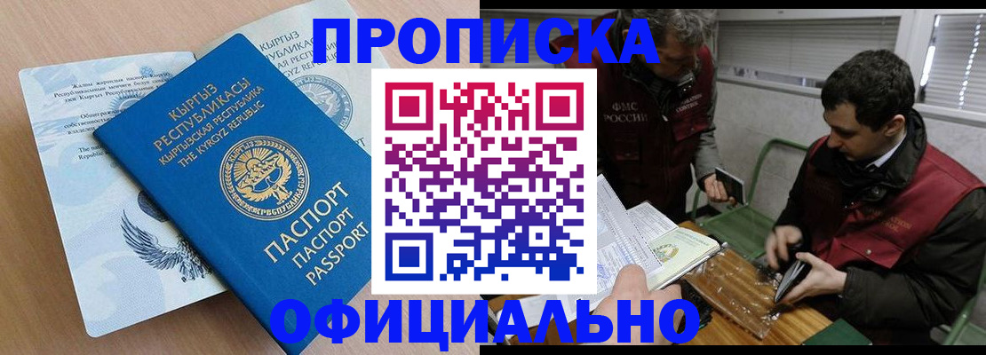 прописка в Малгобеке