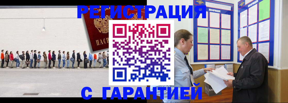 временная регистрация в Малгобеке