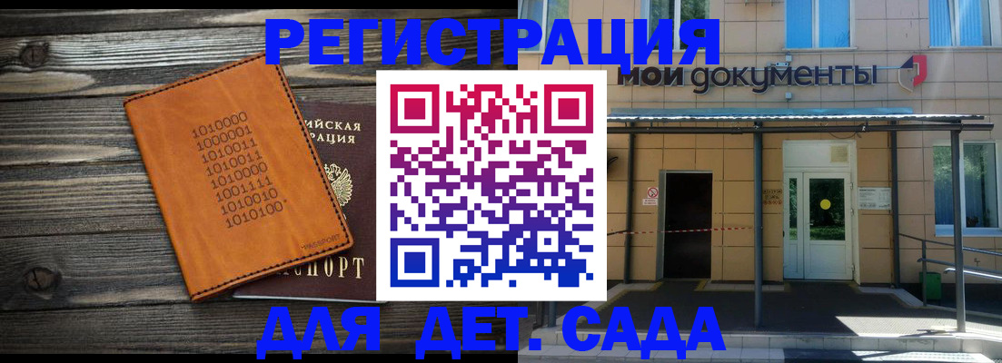 временная регистрация недорого в Малгобеке