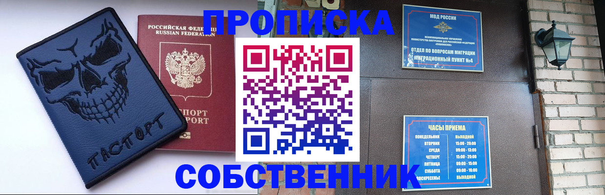 временная регистрация в квартире в Малгобеке