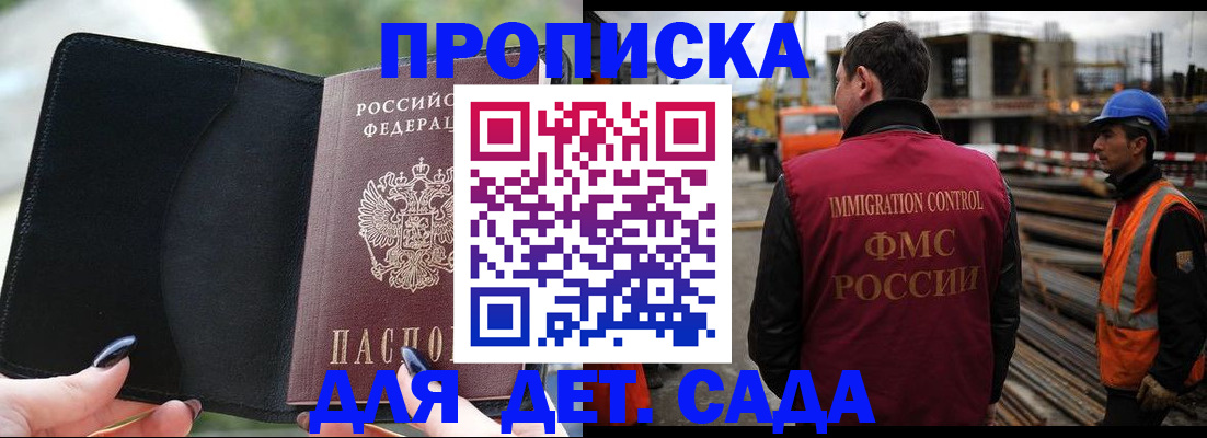 купить прописку в Малгобеке